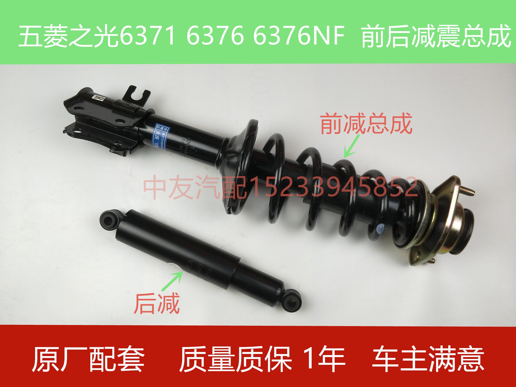 适用于五菱之光6371 6376 前减总成前减震器总成 前僻震总成 后减