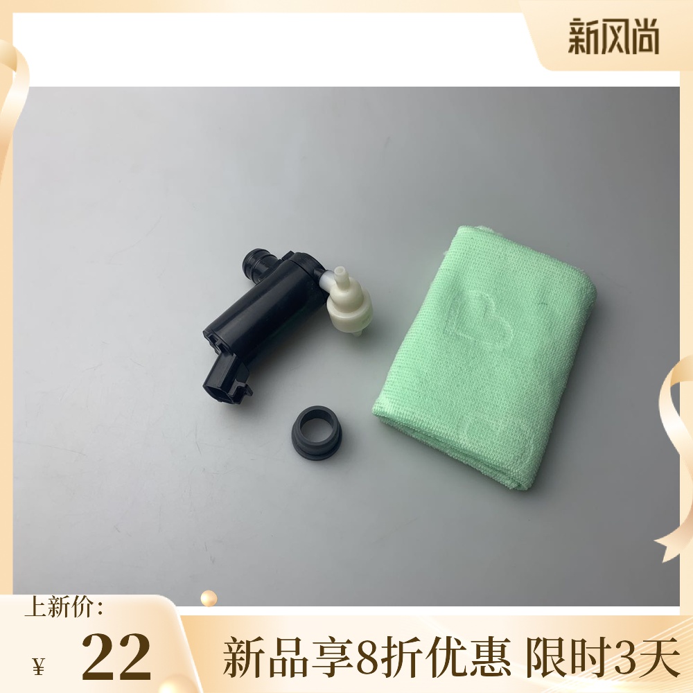 奥陆通宝缤智喷水电机洗涤器马达