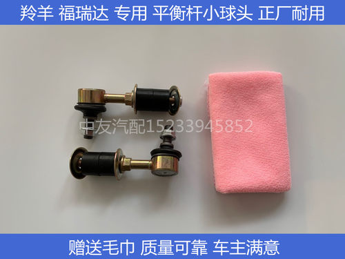 适用于长安铃木羚羊福瑞达羚羊小吊杆平衡杆球头稳定杆小球头连杆