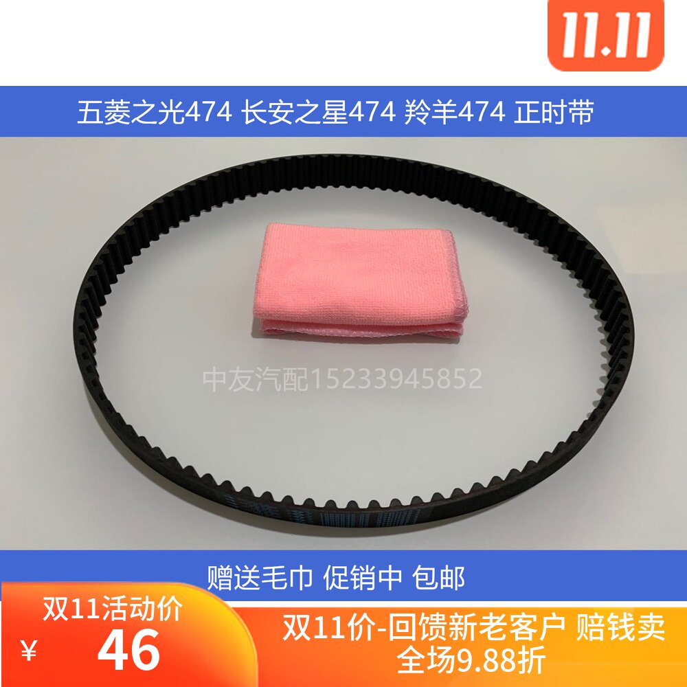 3悦翔v3羚羊474时规正时皮带正时带