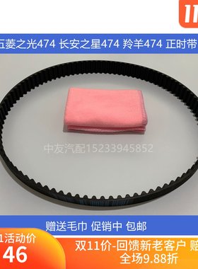 适用于五菱之光长安之星奔奔1.3悦翔V3羚羊474时规正时皮带正时带