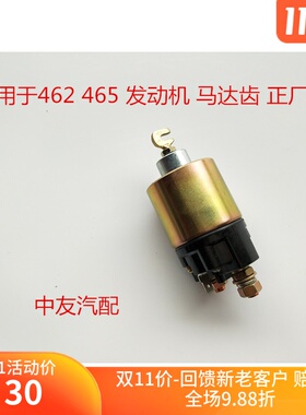 适用于五菱之光长安之星462465启动马达电磁开关吸力开关马达开关
