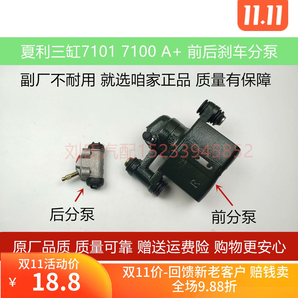 适用于三缸夏利A+71017100刹车分泵前分泵刹车片制动泵卡钳前分泵