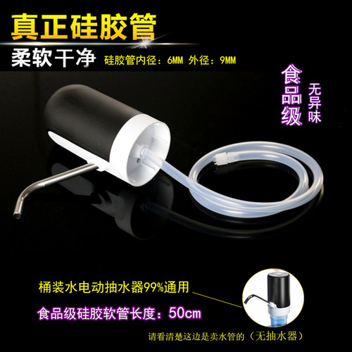 桶装水电动抽水器硅胶进水软管子