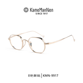 KAME 9917 MANNEN万年龟日本手工纯钛近视眼镜框男复古镜架女KMN