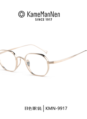 KAME MANNEN万年龟日本手工纯钛近视眼镜框男复古镜架女KMN-9917