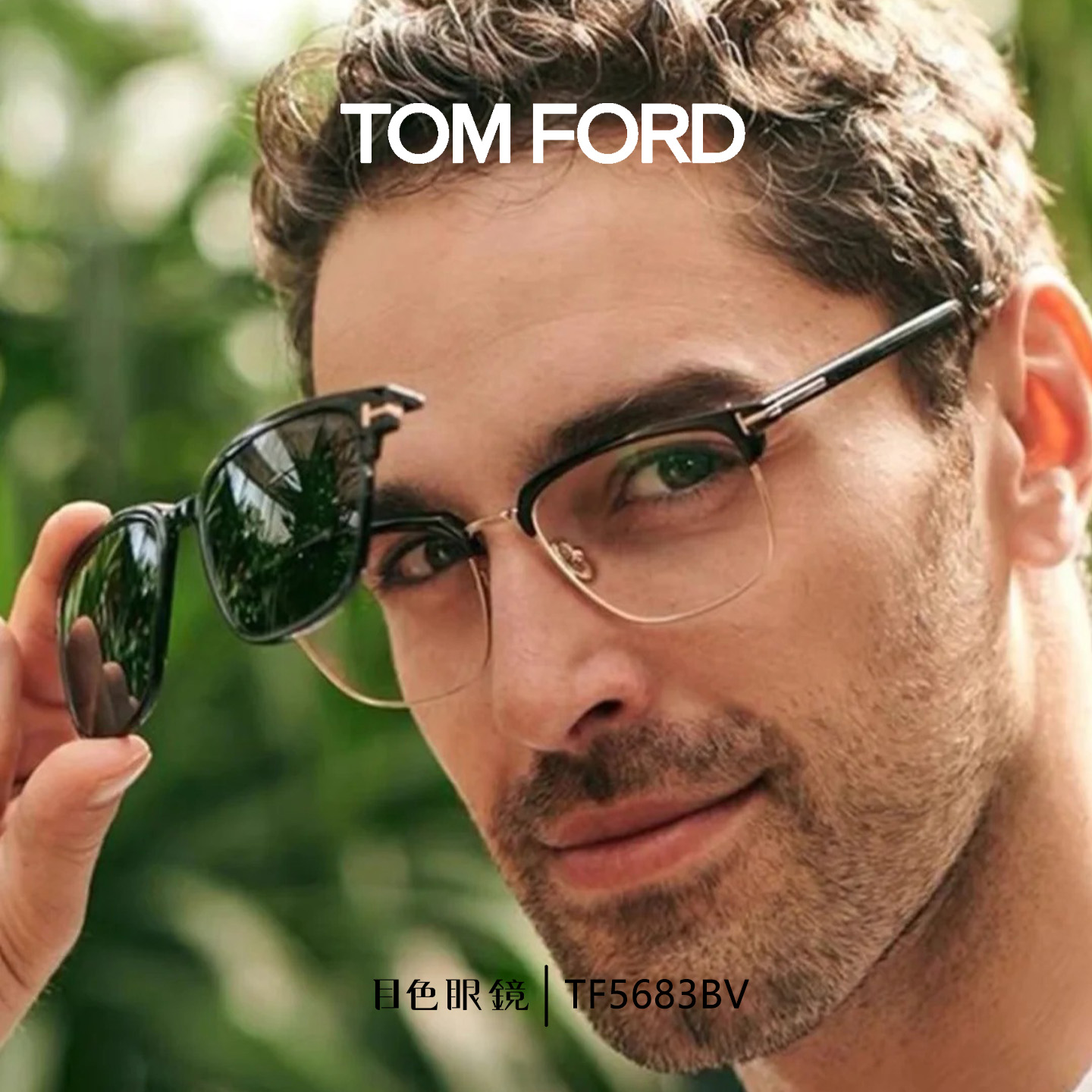 TomFord汤姆福特磁吸近视太阳镜