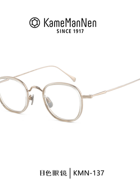 KameManNen万年龟日本手工钛金属近视眼镜框男复古镜架女KMN-137