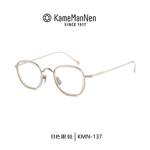 137 KameManNen万年龟钛金近视眼镜框男复古镜架KMN 门店自提