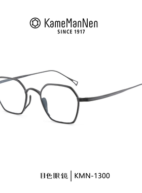 KameManNen万年龟眼镜框日本手工多边形近视镜架男女复古KMN-1300