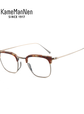 KameManNen万年龟眼镜架眉形方框钛商务日本手工男女近视KMN-1112