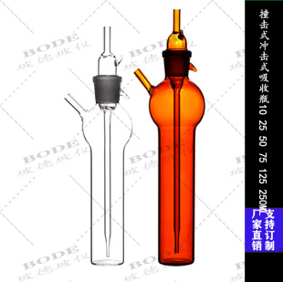 白色棕色冲击式撞击式气体采样瓶采样管吸收管10/25/50/75/125ml