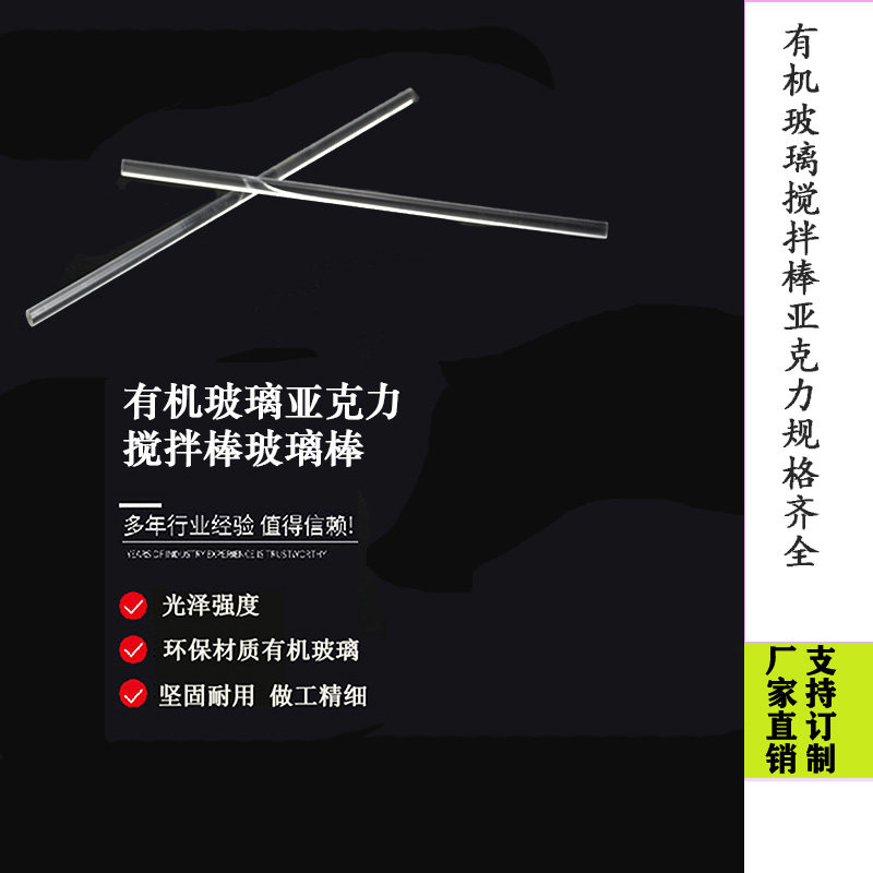 有机玻璃搅拌棒亚克力规格齐全图片