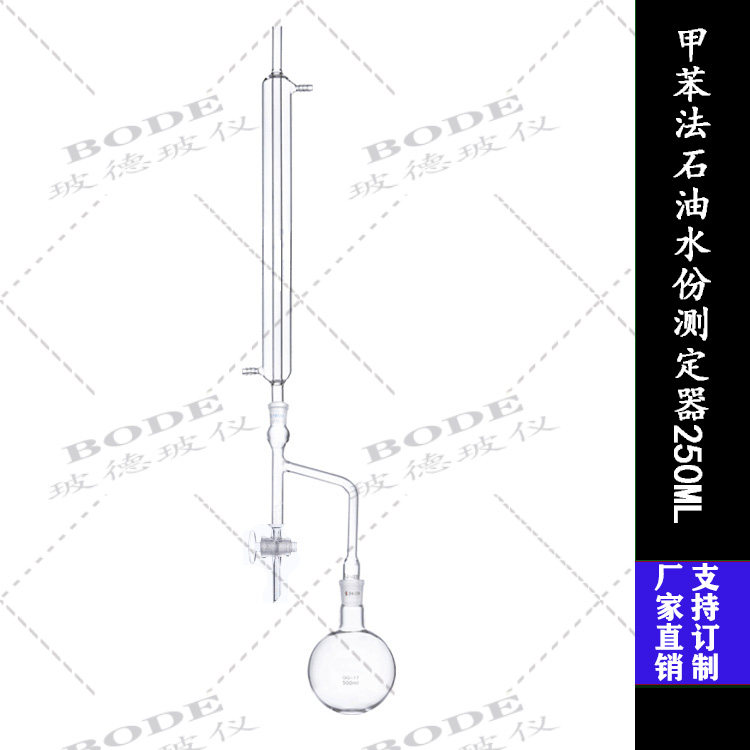 水份测定器250ml药典甲苯装置