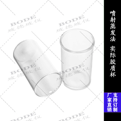 燃料胶质含量测定专用胶质杯GB/T8019喷射蒸发法实际胶质杯玻璃杯
