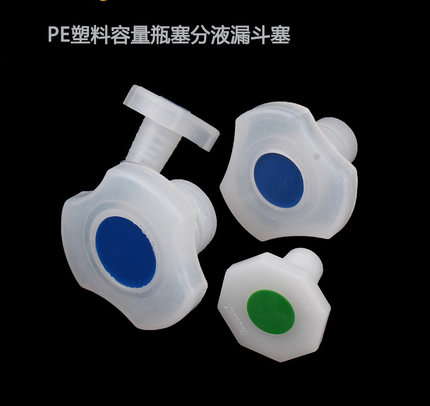 PE塑料标准磨口标口防尘容量瓶塞10/12/14/19/24/29#分液漏斗塞