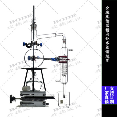 1801全玻蒸馏器精油纯水提取装置