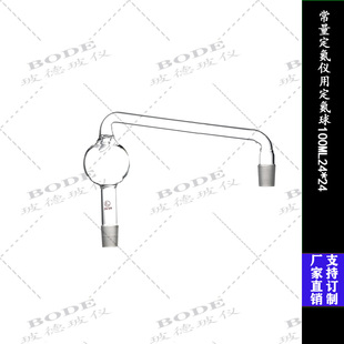 实验室用常量定氮仪球形氮气球定氮球 配氮气装置 24*24 配装置用