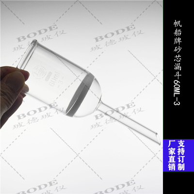 砂芯漏斗50mlG1G2G3G4G5G6加厚耐温细菌垂熔漏斗垂熔过滤器