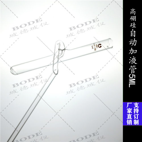 实验室用精品自动加液器自动加液管5M10ML15ML20ML25ML30ML50ML