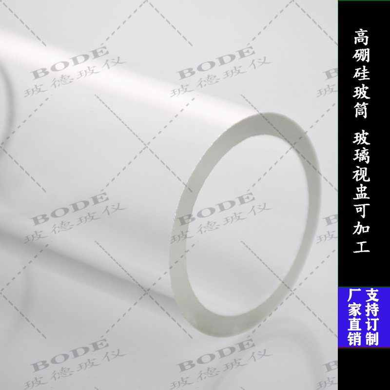 实验室用玻璃视盅高硼硅高温视筒130*7*100外径*壁厚*长度