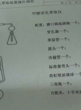 实验室用精品仪器2798A型萃取穿孔仪穿孔萃取仪玻璃件套