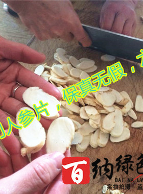 自家妈妈手切参片 东北长白山特产白参片生晒参片60克