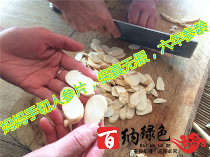 自家妈妈手切参片 东北长白山特产白参片生晒参片60克