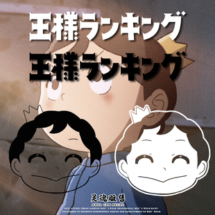 国王排名贴纸动漫二次元镂空波吉机箱贴行李箱贴纸车贴定制防水晒