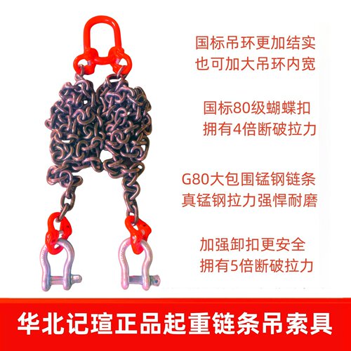 起重链条双肢铁链吊索具G80锰钢链条卡吊环卸扣成套吊车2腿根吊链