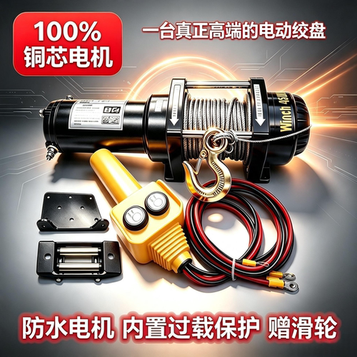 电动绞盘12v24v车载吊机葫芦铜芯