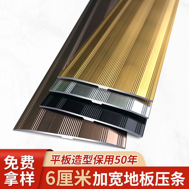 6公分加宽铝合金一字平板压条 木地板接缝压条地毯收边条门槛装饰,家装主材,收边条/压线条,淘宝优惠券,粉丝福利购,淘宝优惠卷