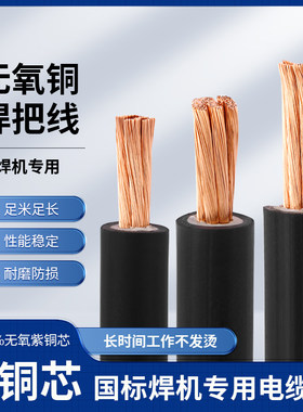 国标纯铜焊把线电焊线