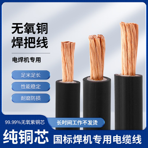 电焊机焊把线16纯铜线