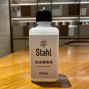 意大利Stahl斯塔尔边油稀释剂 边油稠度调控剂 助力边油平整光滑