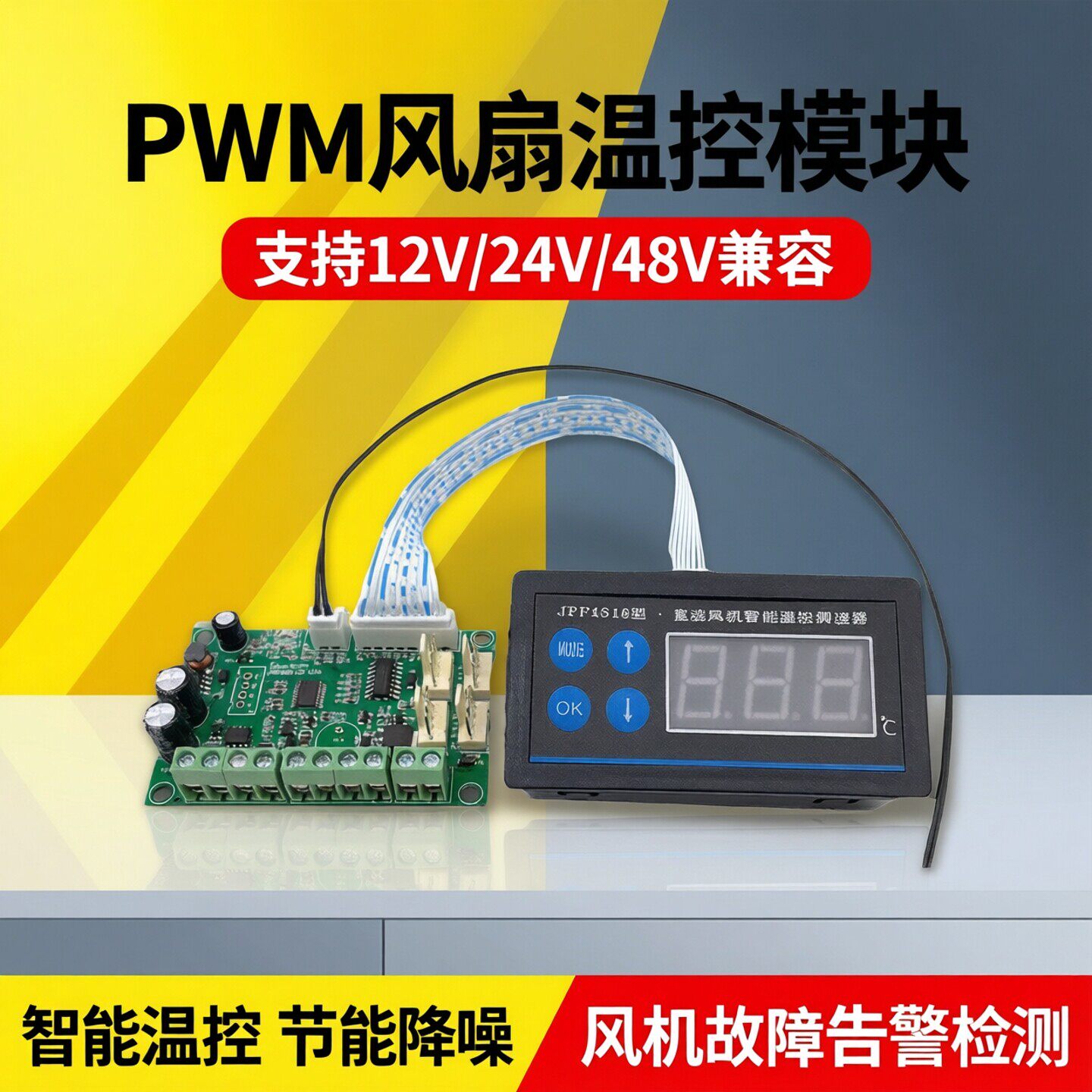 PWM风扇温控调速器12V24V48V多路风扇温控模块散热器485故障检测