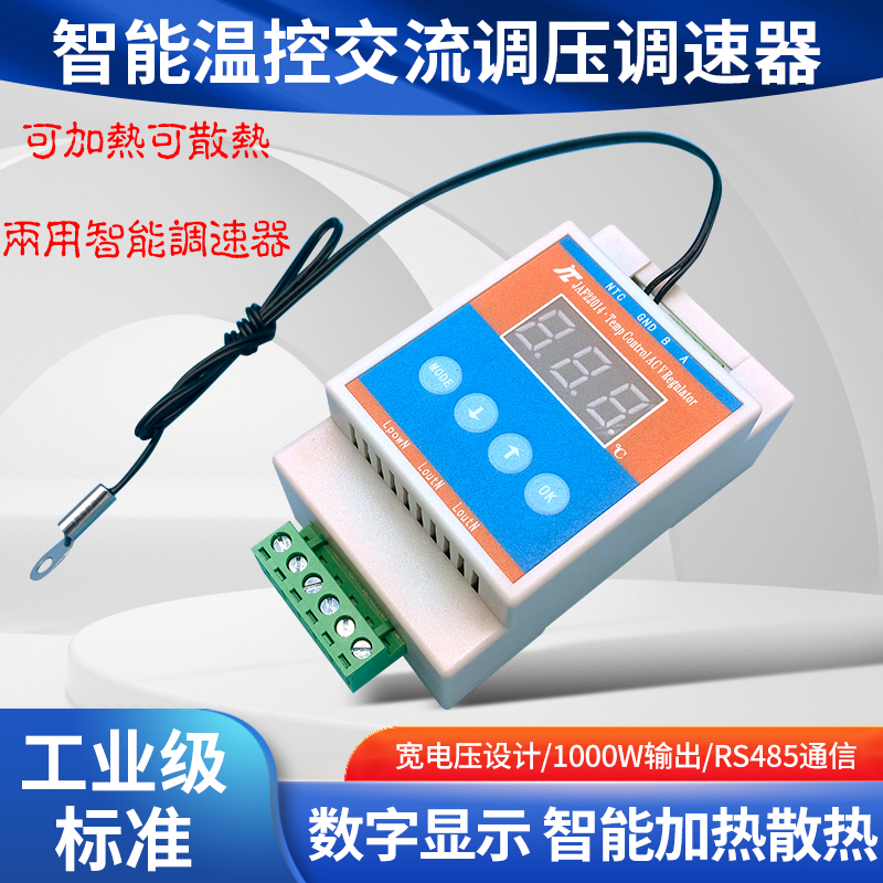 220v散热风扇智能温控变速调压器