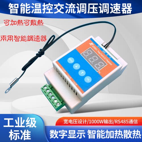 AC110V/220V单相风机交流风机可控硅温控调速器散热加热调压模块