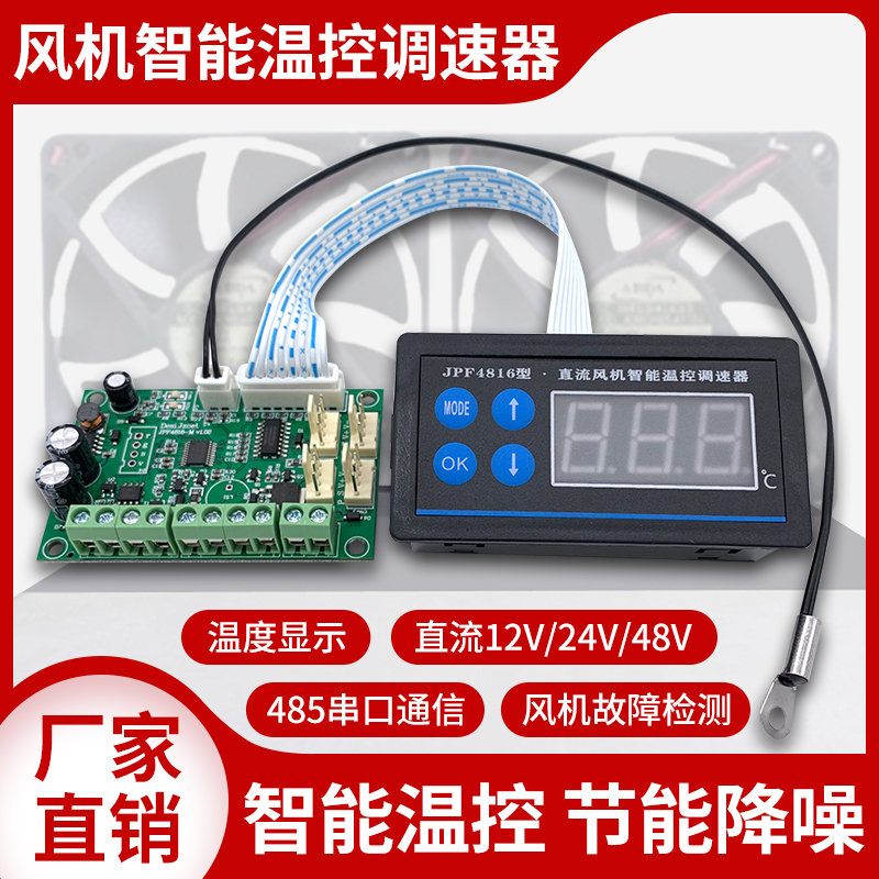 机箱机柜风扇调速器48V12V24V 485串口通信 PWM温控调速 静音节能