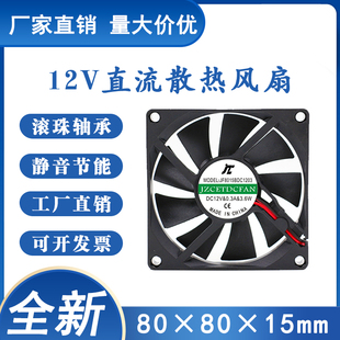 2线JF8015直流静音风扇12V机箱散热0.3A机顶盒路由器8cm温控调速