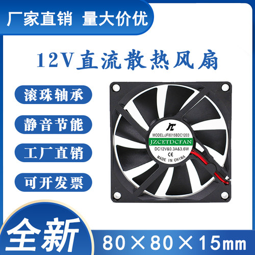 2线8015直流12v智能温控调速散热8cm静音风扇机箱0.3A弱电箱风机