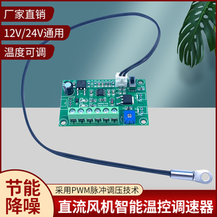 24V風(fēng)扇溫控調(diào)速器 12V風(fēng)扇調(diào)速模塊 PWM溫控調(diào)速 機(jī)箱風(fēng)機(jī)調(diào)速器