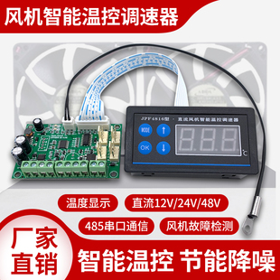 机箱机柜12v风扇温控模块24V风机故障告警 PWM风扇温控调速散热器