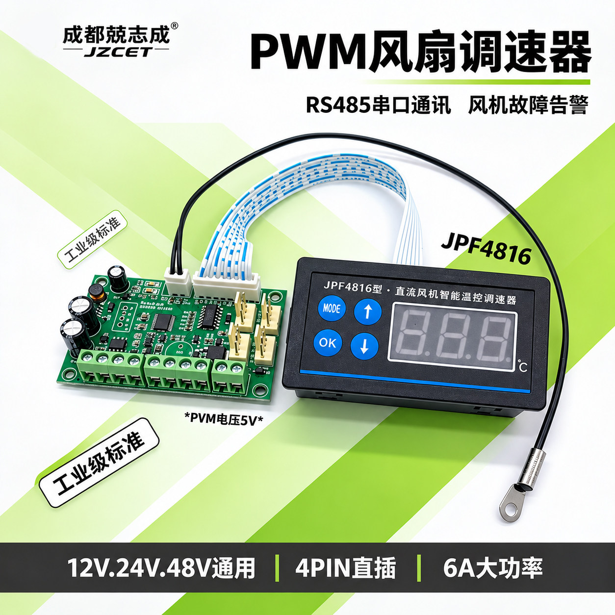 电脑12V四线PWM风扇调速器24V风扇温控模块48V机柜无极调速散热器