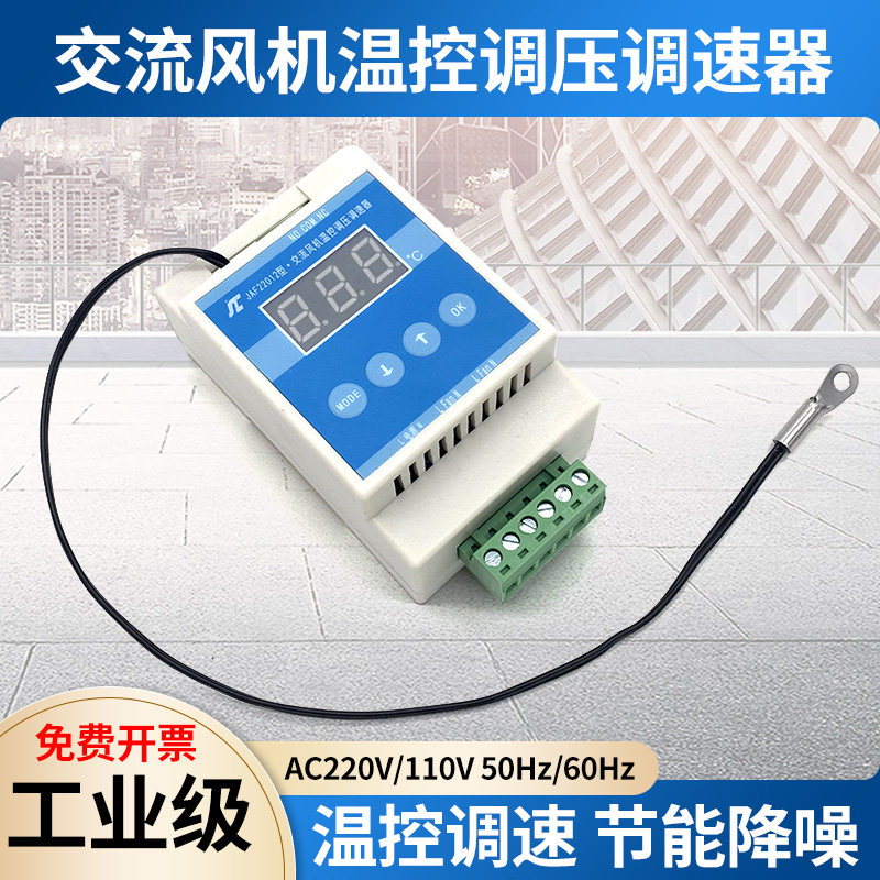 AC110V/220V风扇可控硅温控调速单相风机电机调温调压调光调速器