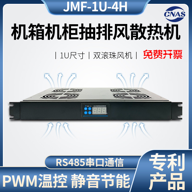 网络机柜散热风扇单元220v大风量温控变速110v服务器1U静音散热机