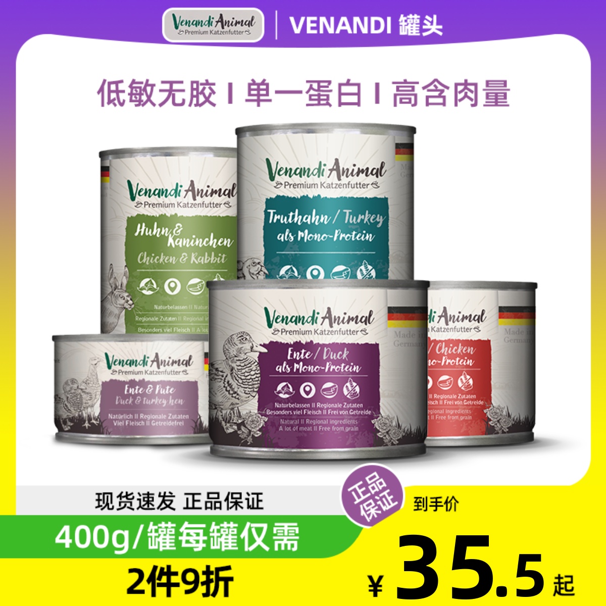 德国Venandi猫罐头进口主食罐VA低敏ven嫩鸡99%高含肉量7海防伪 宠物/宠物食品及用品 猫零食罐 原图主图