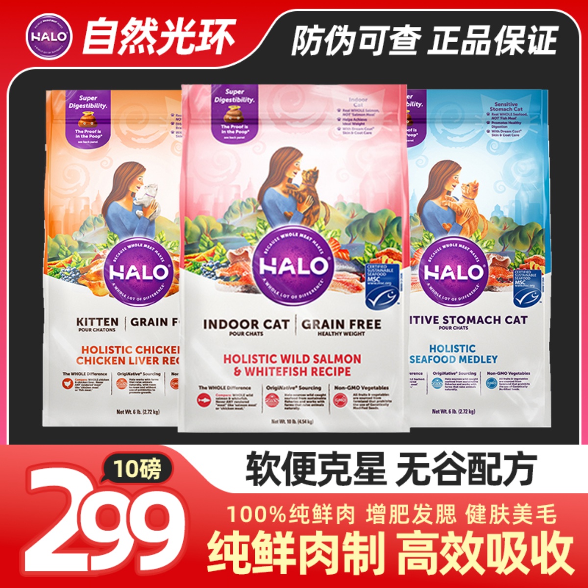 halo成幼猫中国猫粮增肥发腮