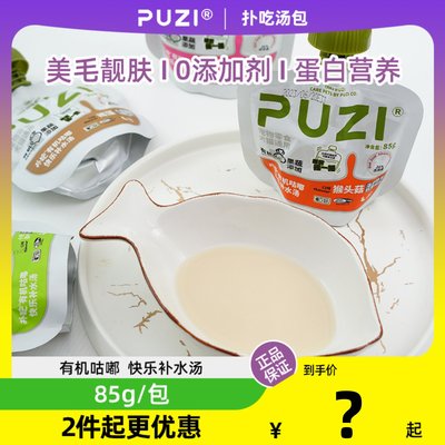 PUZI扑吃汤包补水咕噜