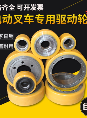 电动叉车驱动轮杭叉力达中力小金刚驱动轮电动液压搬运地牛驱动轮